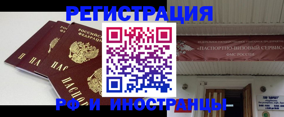 временная регистрация для всех в Бежецке